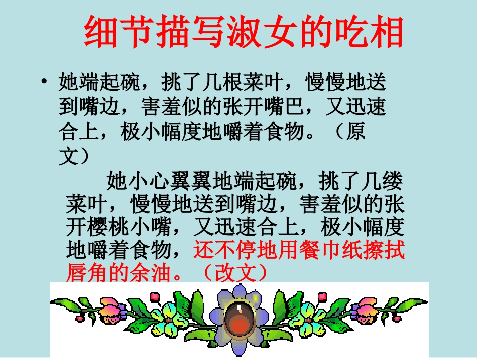 语文作文辅导课件：记叙文写作系列训练——细节描写_第3页