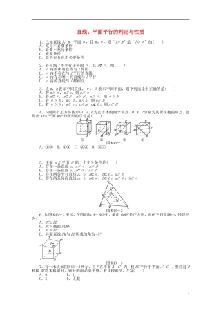 高考数学一轮复习 直线、平面平行判定与性质基础知识检测 文-人教版高三全册数学试题