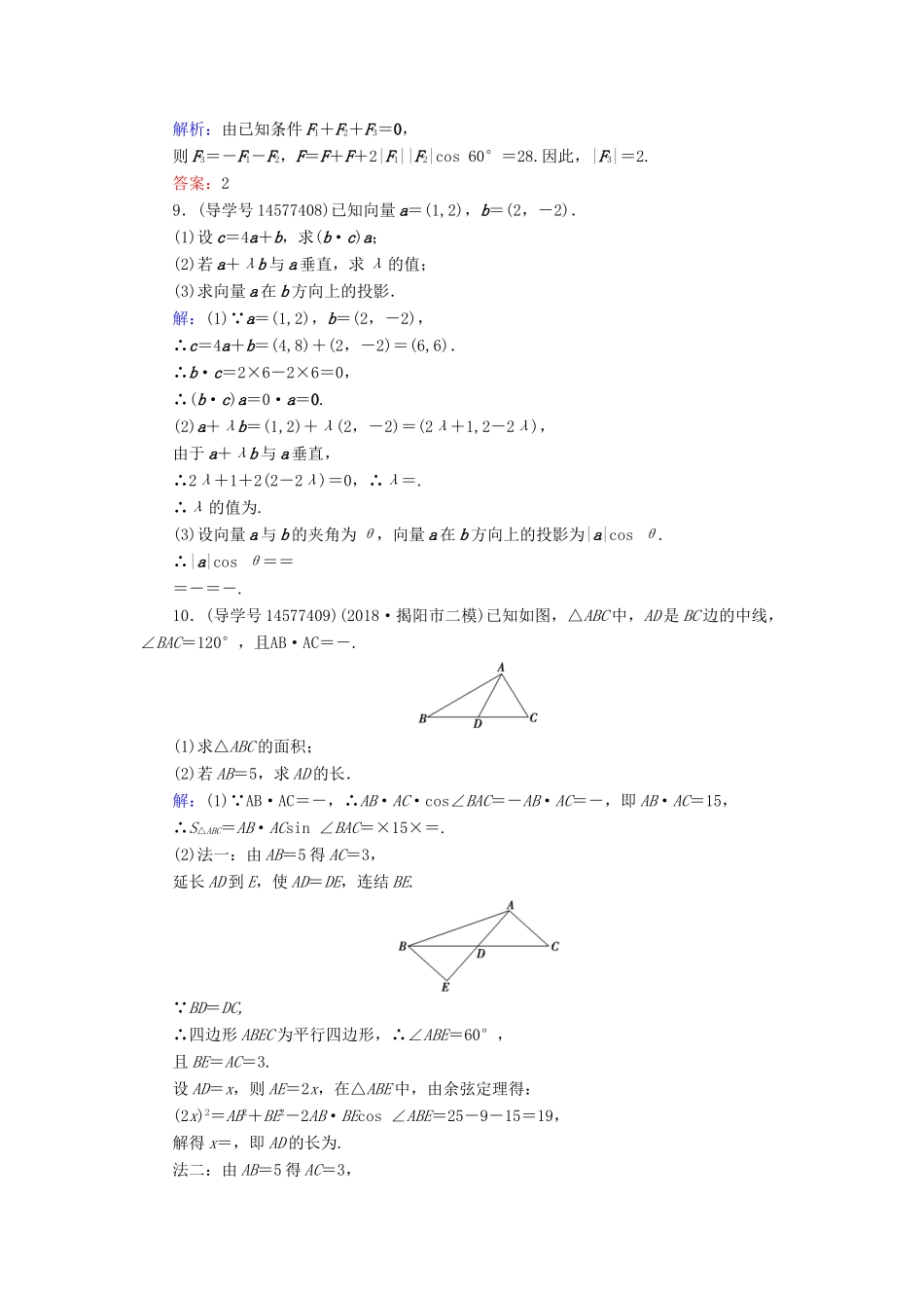 高考数学一轮复习 第四章 平面向量、数系的扩充与复数的引入 第3节 平面向量的数量积与平面向量应用举例练习 新人教A版-新人教A版高三全册数学试题_第3页