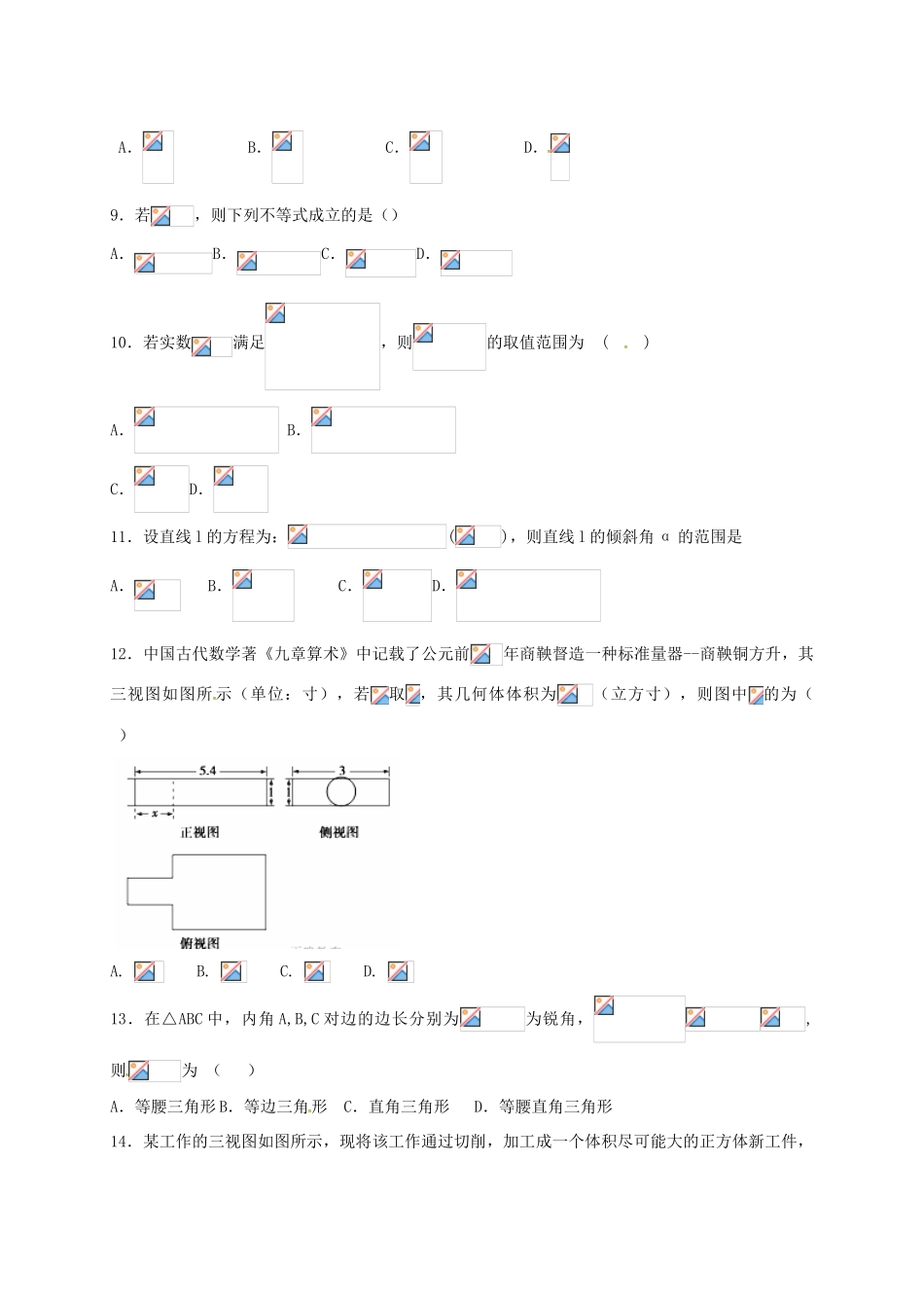 吉林省长春汽车经济技术开发区高一数学下学期期末考试试题 理-人教版高一全册数学试题_第2页