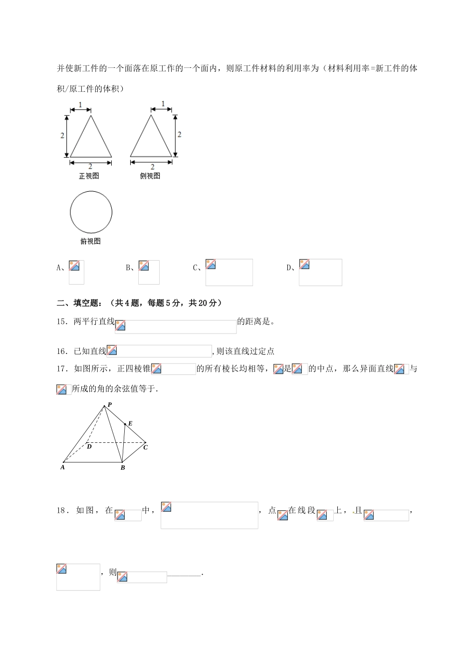 吉林省长春汽车经济技术开发区高一数学下学期期末考试试题 理-人教版高一全册数学试题_第3页