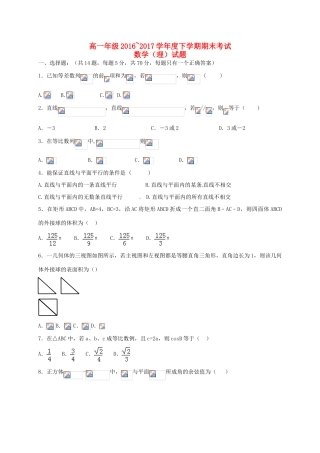 吉林省长春汽车经济技术开发区高一数学下学期期末考试试题 理-人教版高一全册数学试题