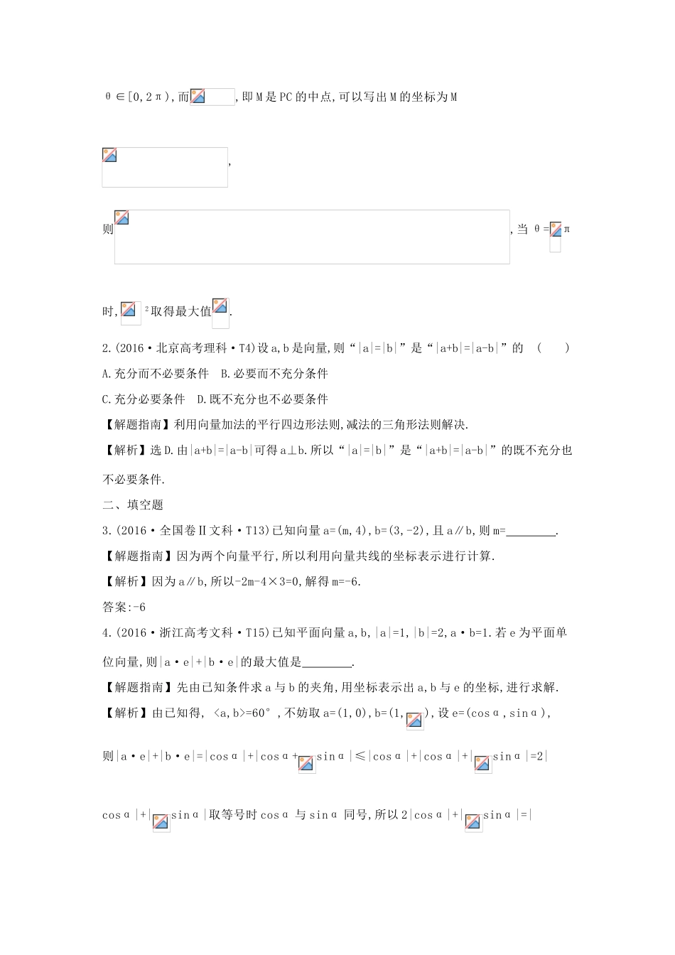 高中数学 考点17 平面向量的概念及其线性运算、平面向量的基本定理及向量坐标运算（含高考试题）新人教A版-新人教A版高三全册数学试题_第2页