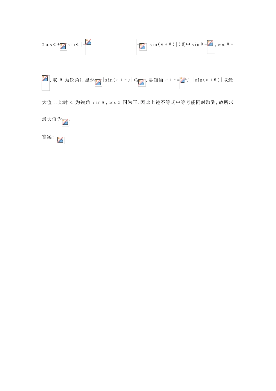 高中数学 考点17 平面向量的概念及其线性运算、平面向量的基本定理及向量坐标运算（含高考试题）新人教A版-新人教A版高三全册数学试题_第3页