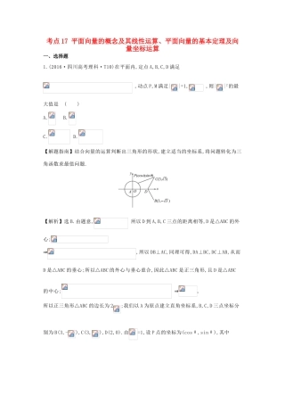 高中数学 考点17 平面向量的概念及其线性运算、平面向量的基本定理及向量坐标运算（含高考试题）新人教A版-新人教A版高三全册数学试题