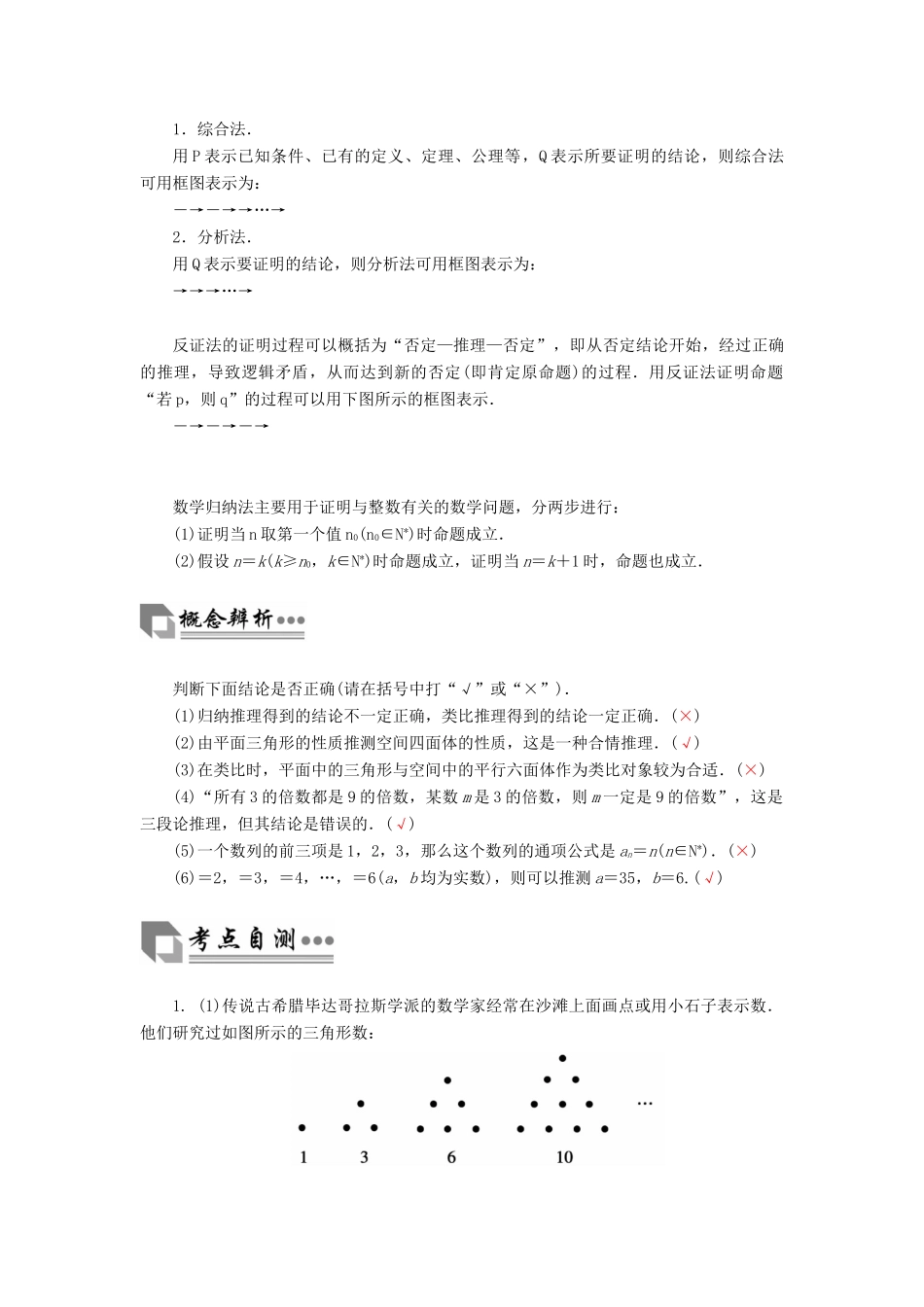 高考数学二轮复习 专题7 概率与统计、推理与证明、算法初步、框图、复数 第三讲 推理与证明 文-人教版高三全册数学试题_第2页