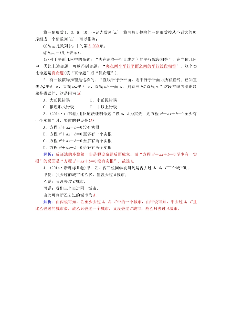 高考数学二轮复习 专题7 概率与统计、推理与证明、算法初步、框图、复数 第三讲 推理与证明 文-人教版高三全册数学试题_第3页