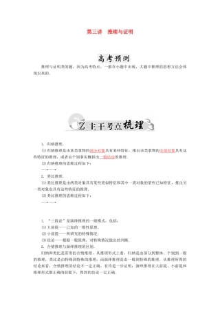 高考数学二轮复习 专题7 概率与统计、推理与证明、算法初步、框图、复数 第三讲 推理与证明 文-人教版高三全册数学试题