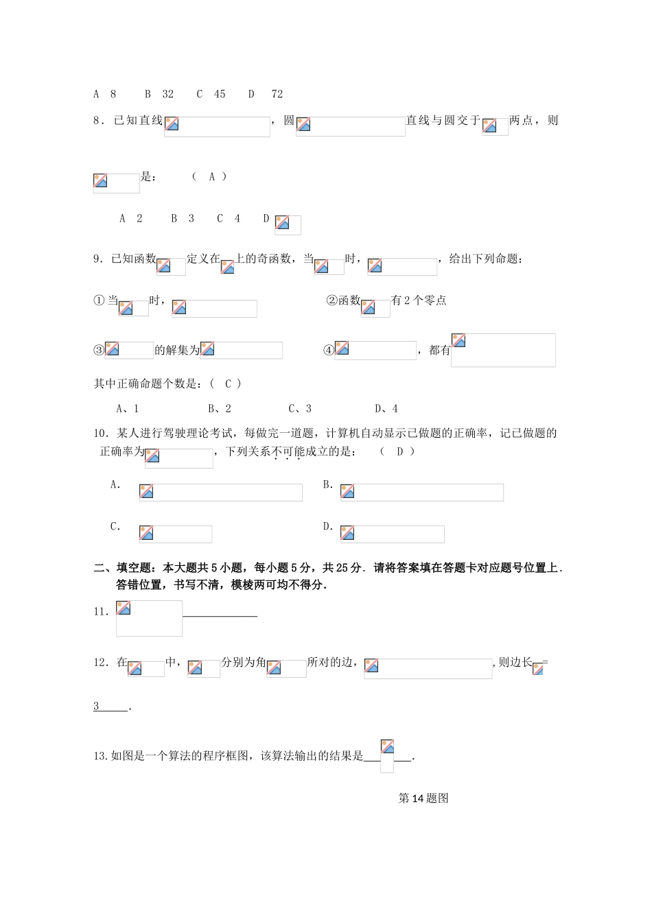 校高三数学4月月考模拟试题3-人教版高三全册数学试题_第2页