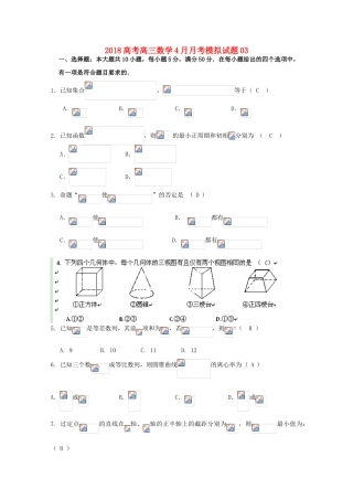校高三数学4月月考模拟试题3-人教版高三全册数学试题