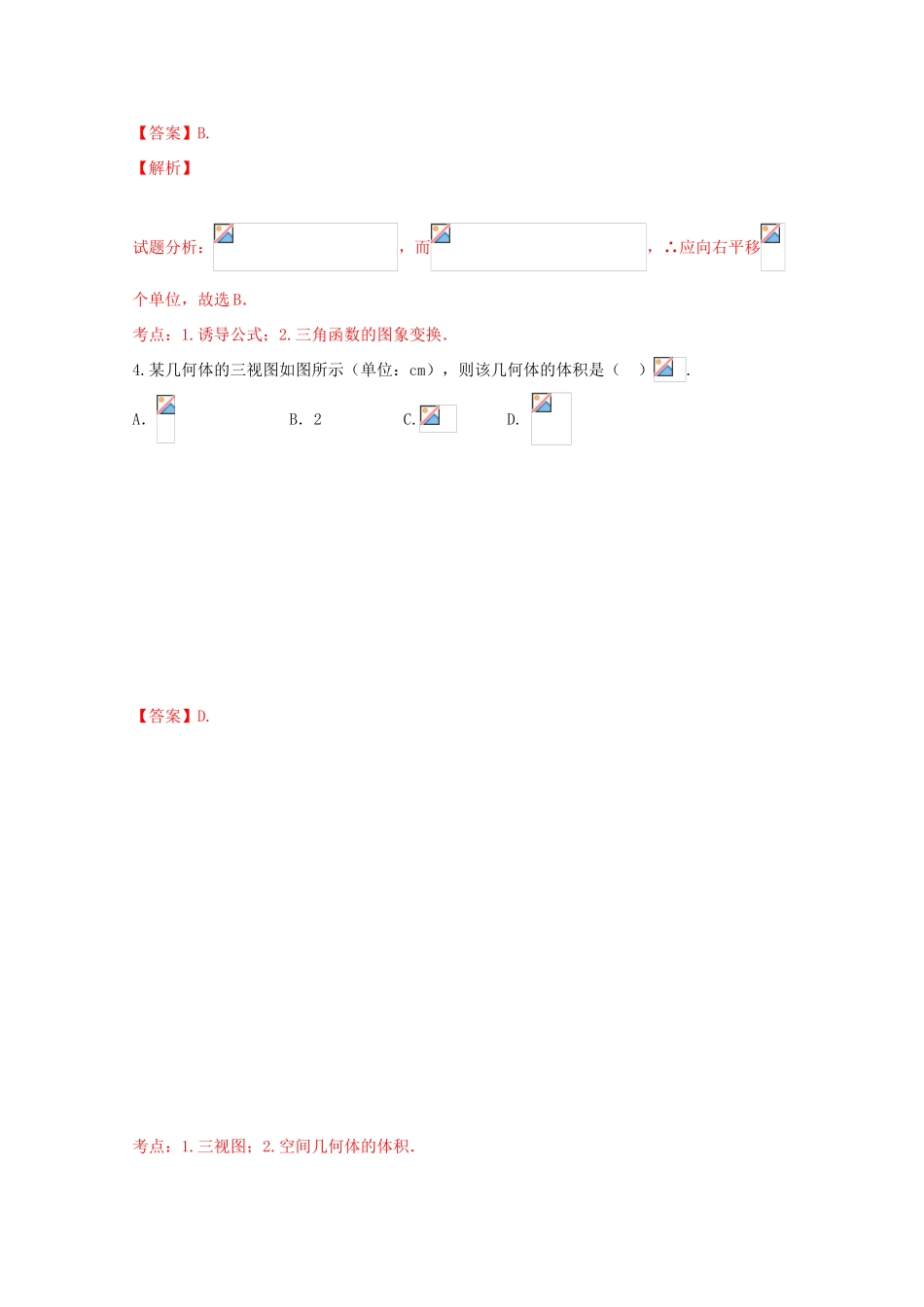 浙江省金丽衢十二校高三数学上学期第一次联考试卷 理（含解析）-人教版高三全册数学试题_第2页