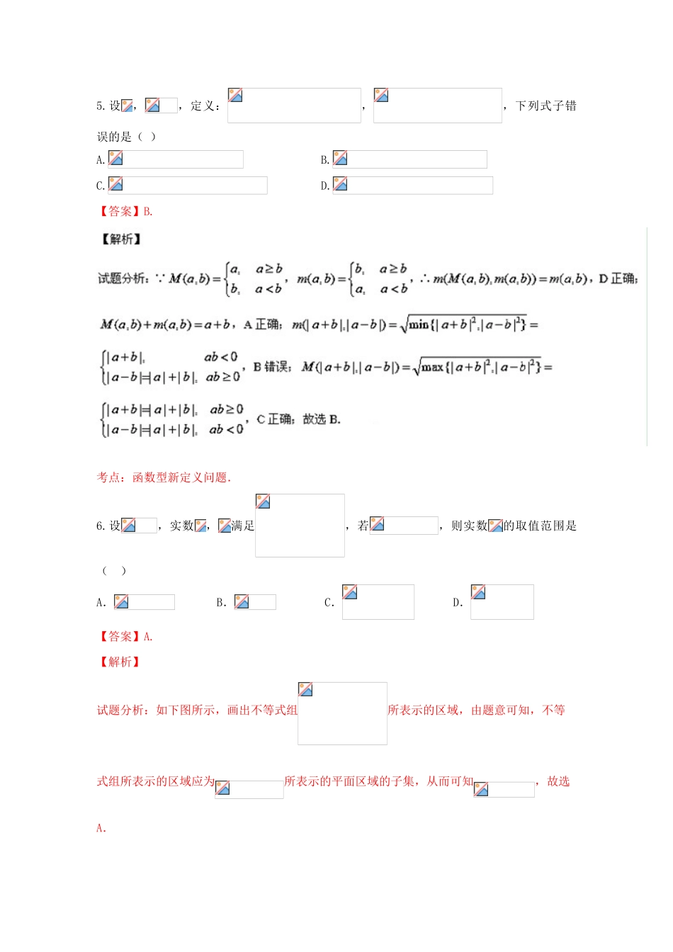 浙江省金丽衢十二校高三数学上学期第一次联考试卷 理（含解析）-人教版高三全册数学试题_第3页