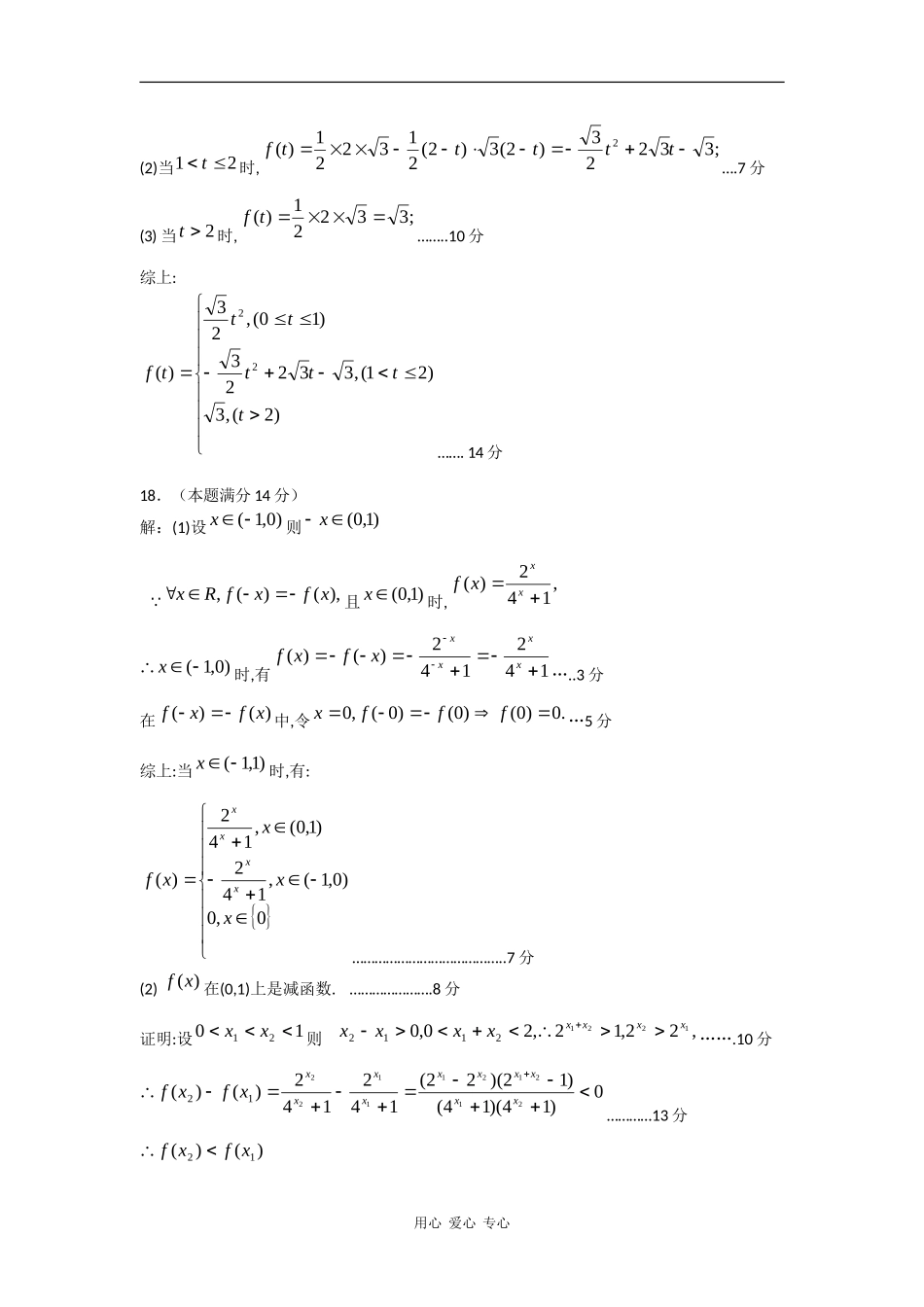 广东省佛山一中09学年度高一上学期期中试题（数学答案）_第2页