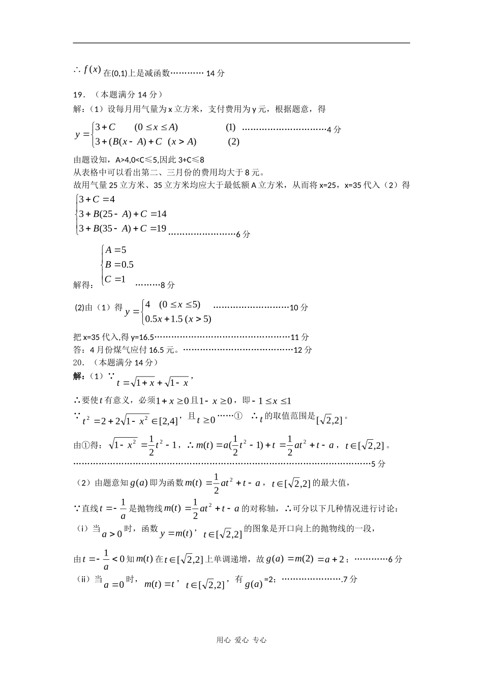 广东省佛山一中09学年度高一上学期期中试题（数学答案）_第3页