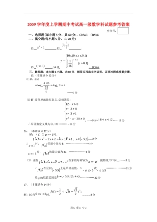 广东省佛山一中09学年度高一上学期期中试题（数学答案）