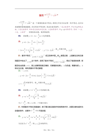 高考数学复习点拨 慎用基本不等式