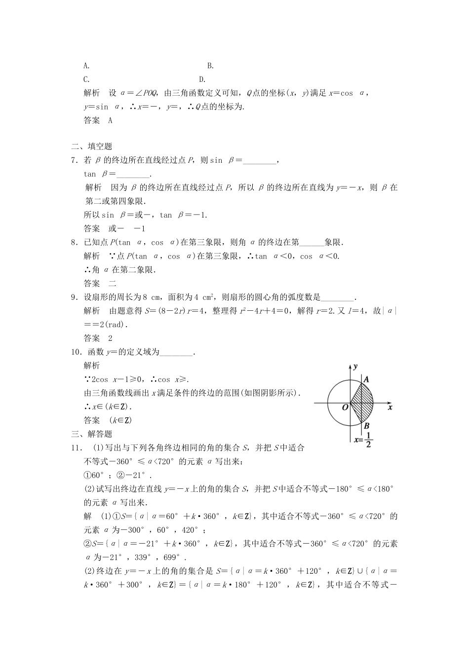高考数学专题复习导练测 第四章 第1讲 任意角、弧度制及任意角的三角函数 理 新人教A版-新人教A版高三全册数学试题_第2页