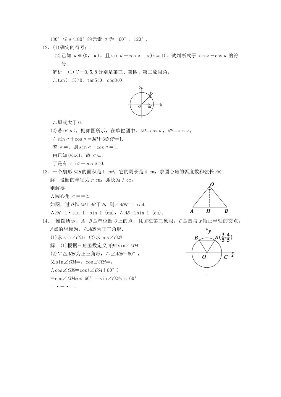 高考数学专题复习导练测 第四章 第1讲 任意角、弧度制及任意角的三角函数 理 新人教A版-新人教A版高三全册数学试题_第3页