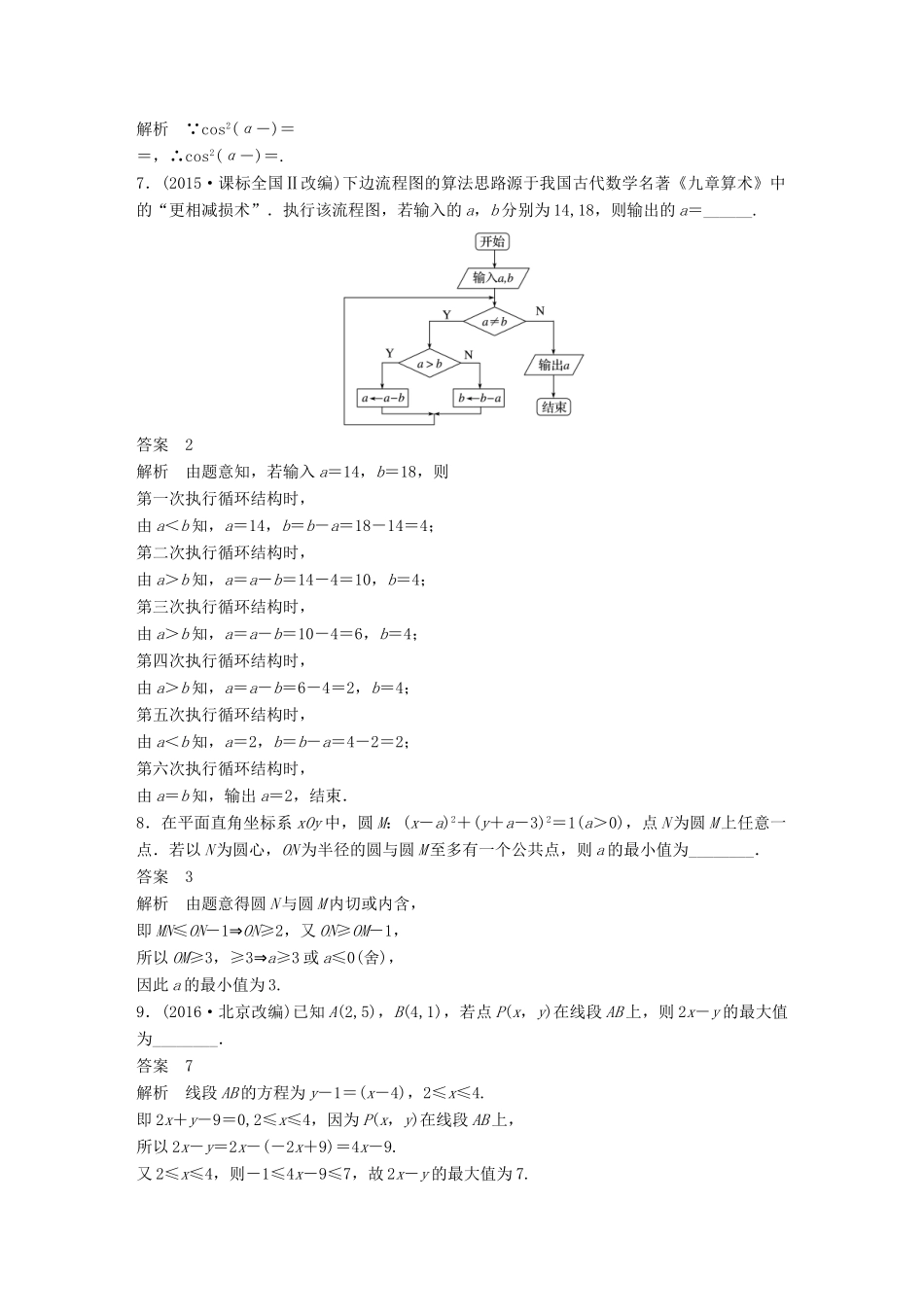 新（江苏专用）高考数学三轮增分练 高考小题限时练3 文-人教版高三全册数学试题_第2页