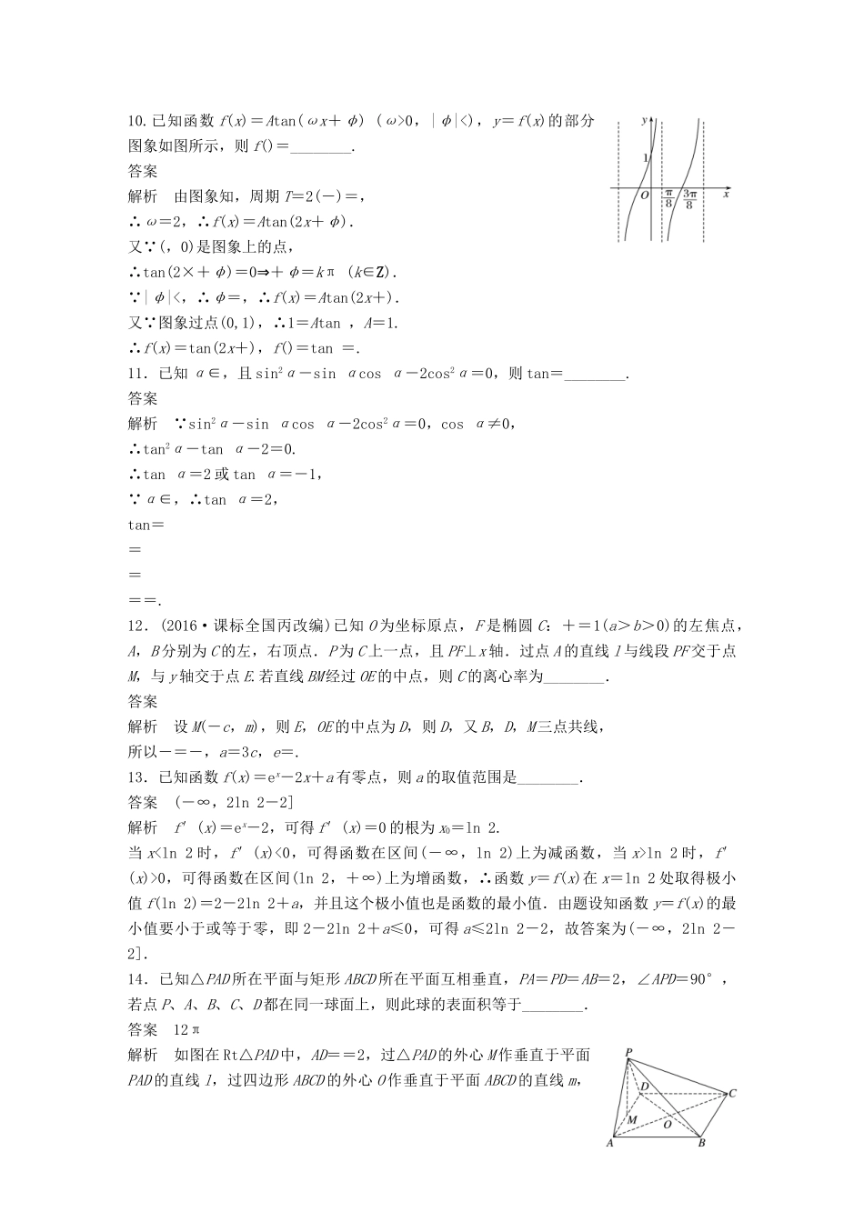 新（江苏专用）高考数学三轮增分练 高考小题限时练3 文-人教版高三全册数学试题_第3页