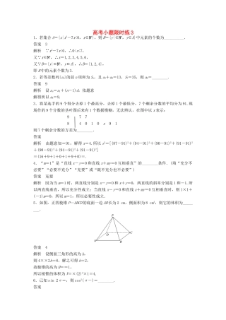 新（江苏专用）高考数学三轮增分练 高考小题限时练3 文-人教版高三全册数学试题