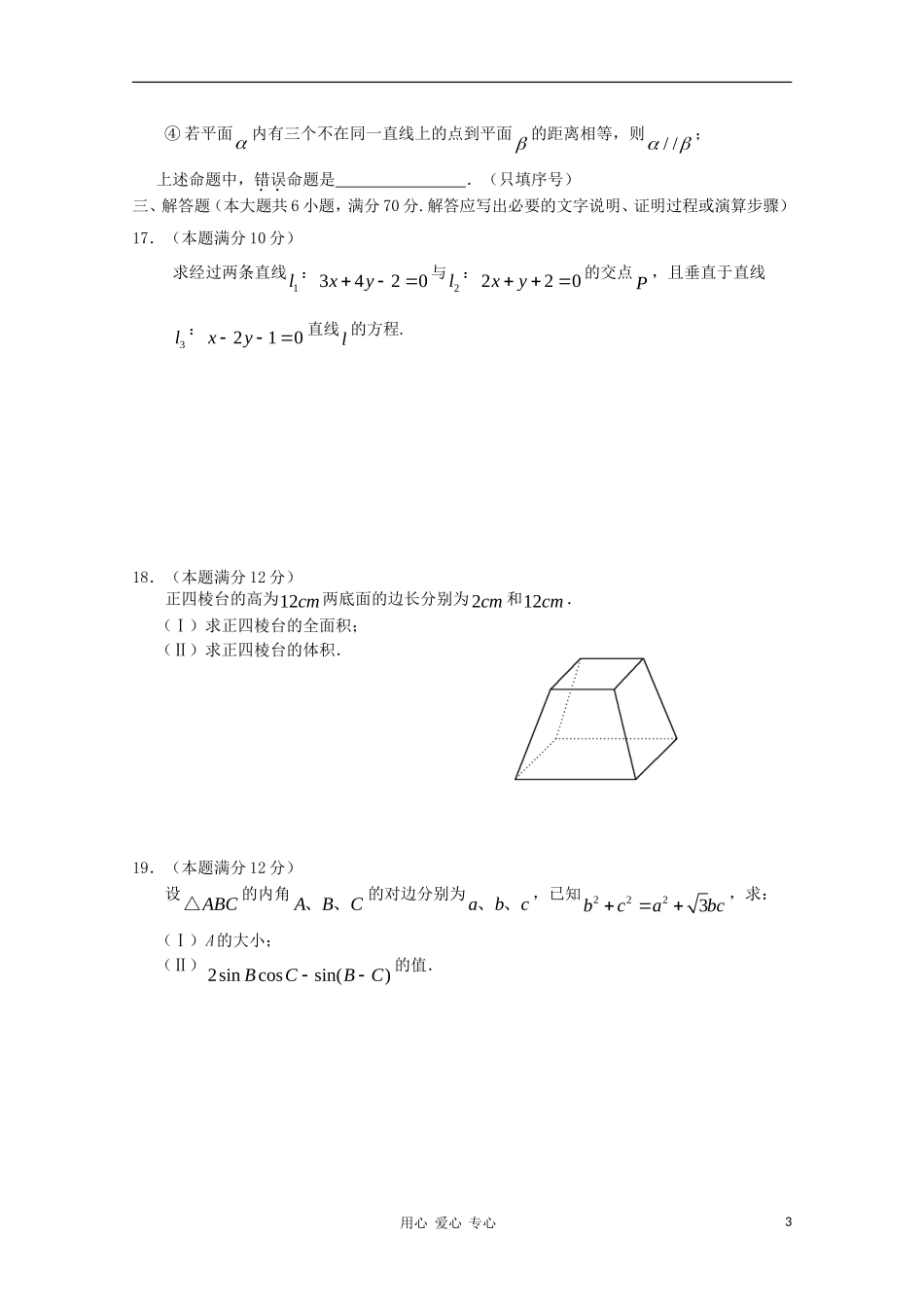 海南省嘉积中学10-11学年高一数学下学期教学质量检测（二） 文 【会员独享】_第3页