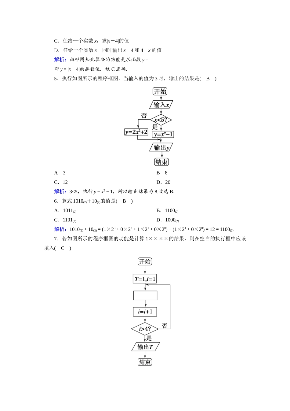 高中数学 第一章 算法初步检测试题（含解析）新人教A版必修3-新人教A版高一必修3数学试题_第2页