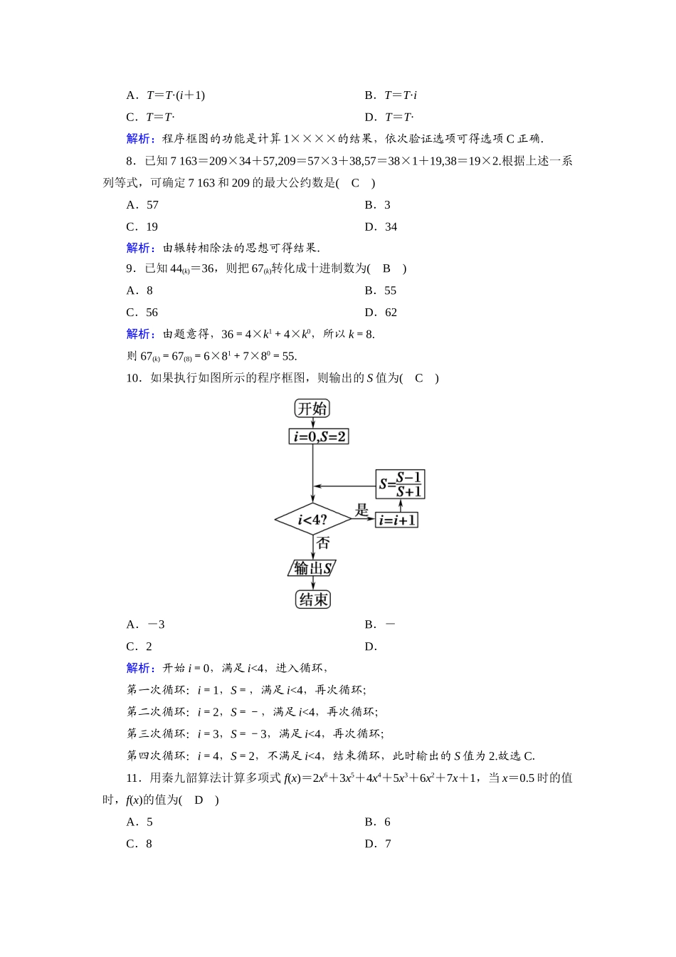 高中数学 第一章 算法初步检测试题（含解析）新人教A版必修3-新人教A版高一必修3数学试题_第3页