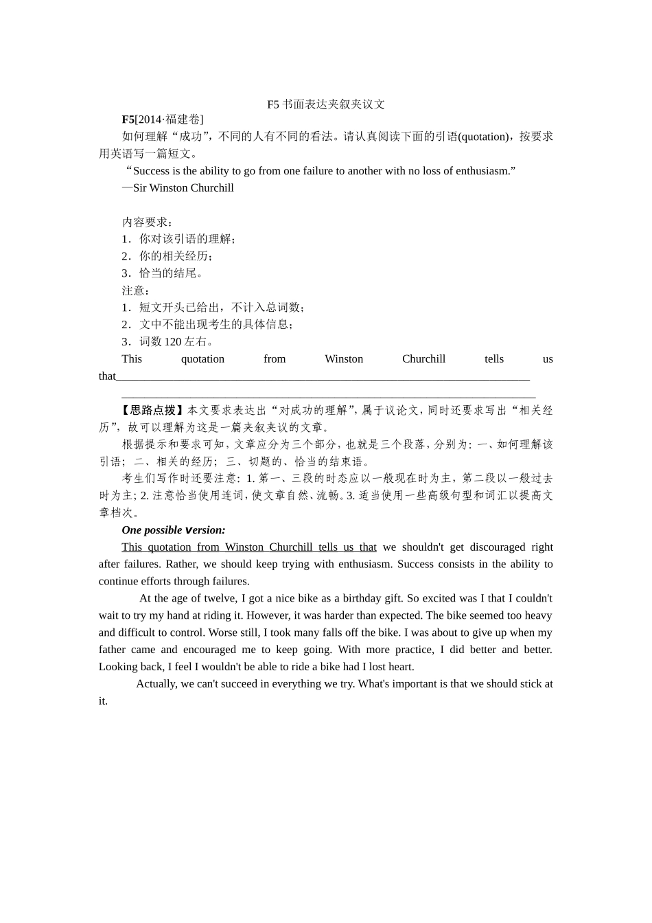 书面表达夹叙夹议文_第1页