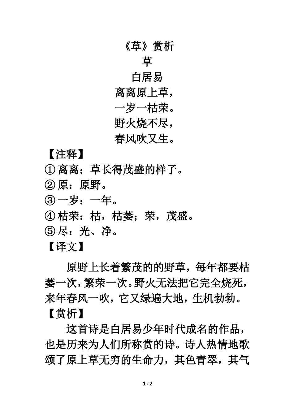 诗词解析：草_第1页