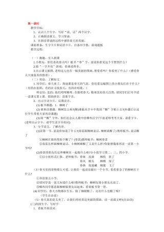 柳树醒了第一课时教学设计