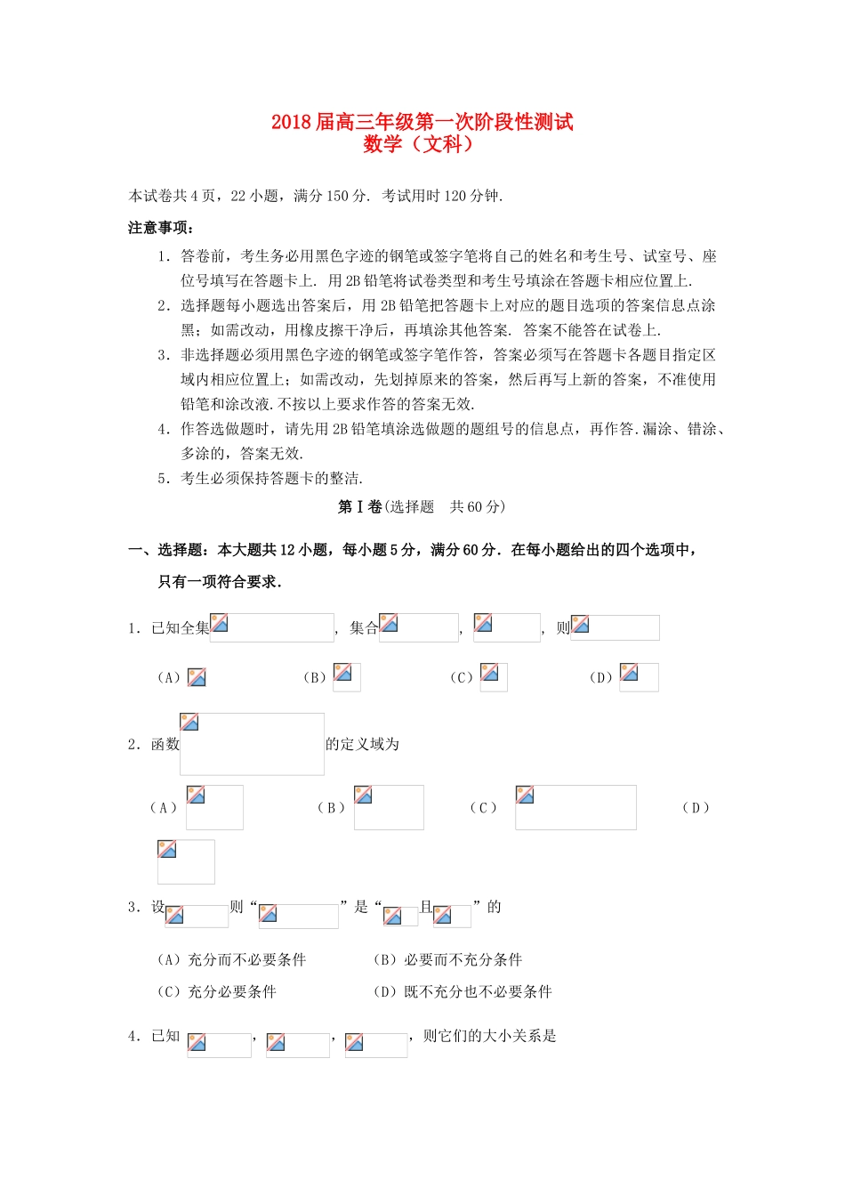 广东省深圳市高三数学上学期第一次月考试题 文-人教版高三全册数学试题_第1页