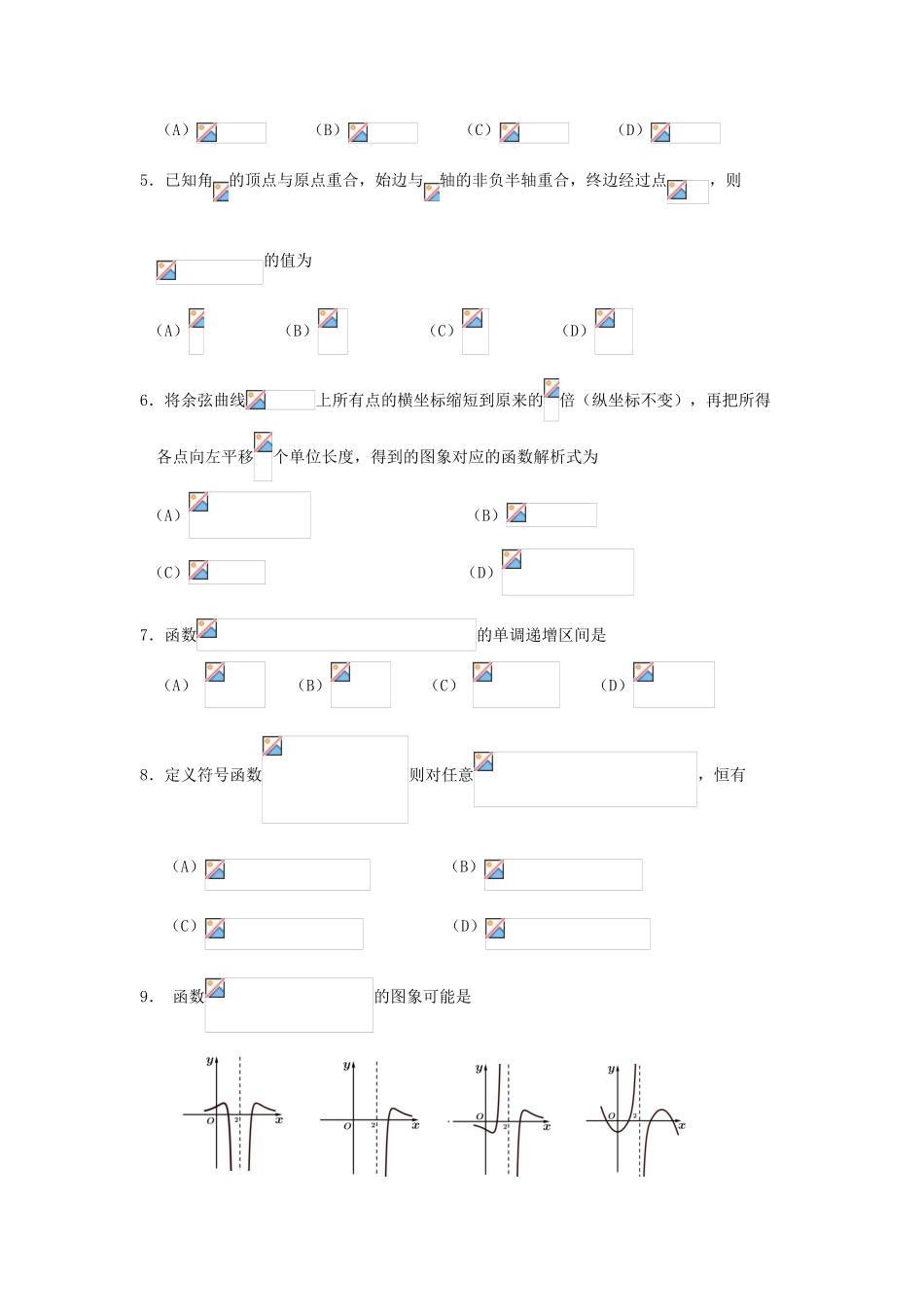 广东省深圳市高三数学上学期第一次月考试题 文-人教版高三全册数学试题_第2页