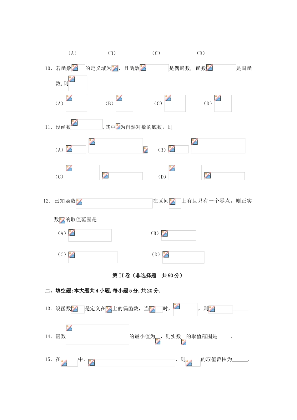广东省深圳市高三数学上学期第一次月考试题 文-人教版高三全册数学试题_第3页
