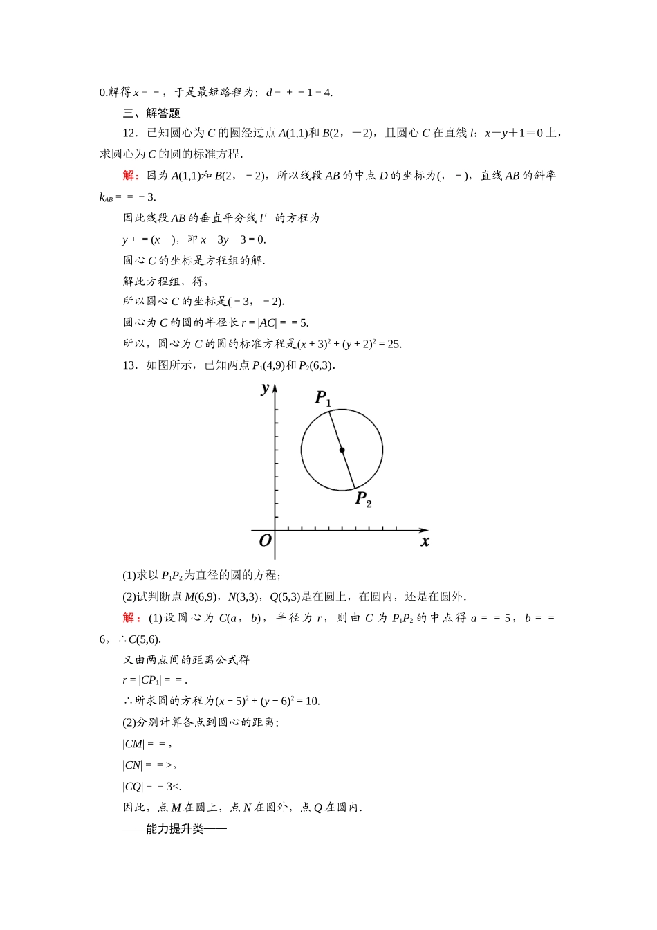 高中数学 第二章 解析几何初步 2.2 圆与圆的方程 2.2.1 圆的标准方程课时作业（含解析）北师大版必修2-北师大版高一必修2数学试题_第3页