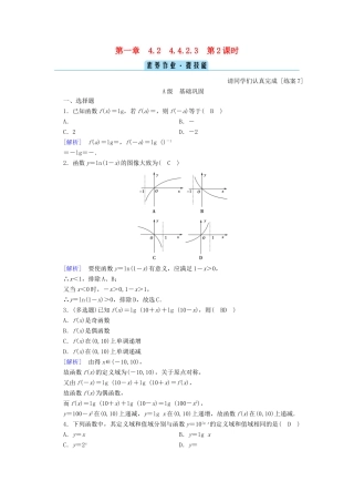 高中数学 第四章 指数函数、对数函数与幂函数 4.2.3 第2课时 对数函数的性质与图像的应用训练（含解析）新人教B版必修第二册-新人教B版高一第二册数学试题