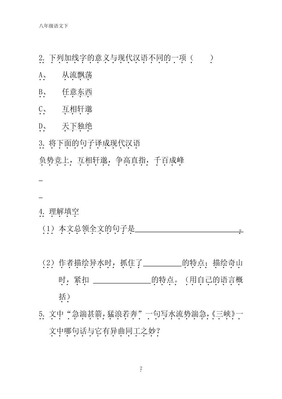 与朱元思书_复习题_第2页