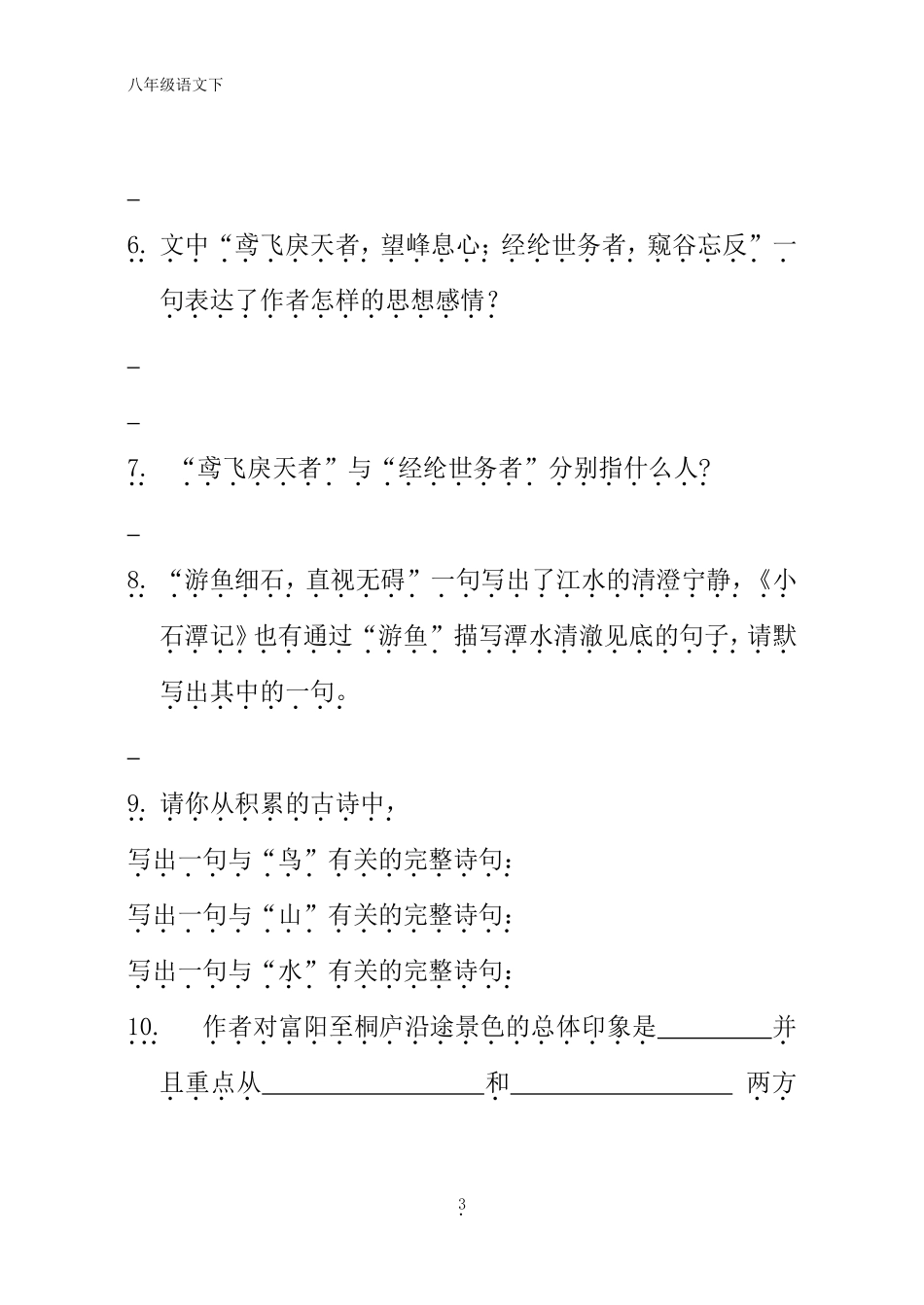 与朱元思书_复习题_第3页