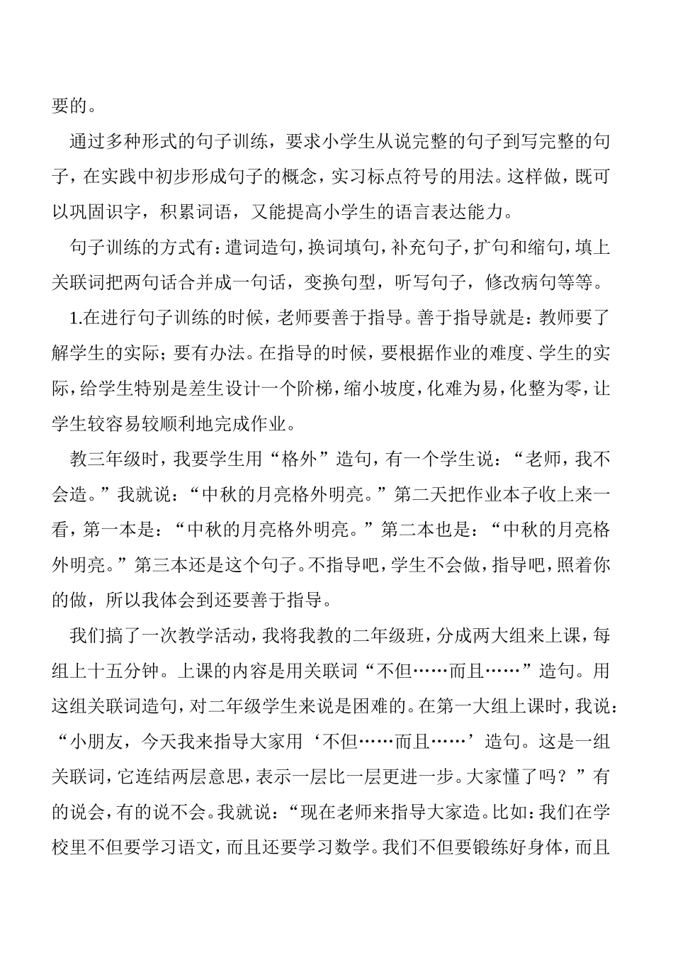 贾志敏老师教语文帮助学生过好作文三关_第2页