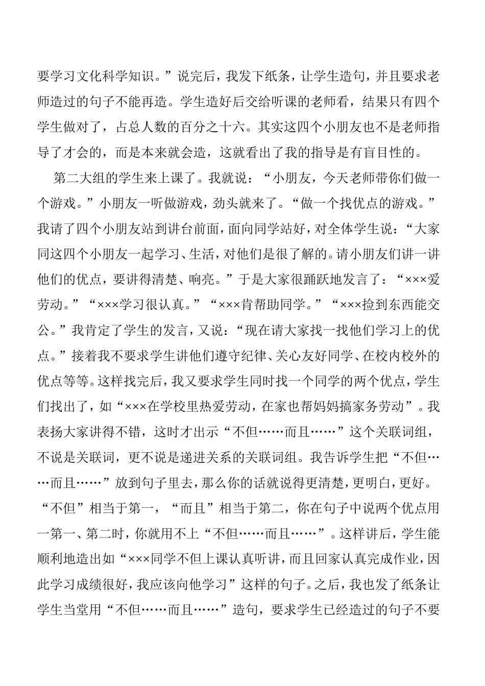 贾志敏老师教语文帮助学生过好作文三关_第3页