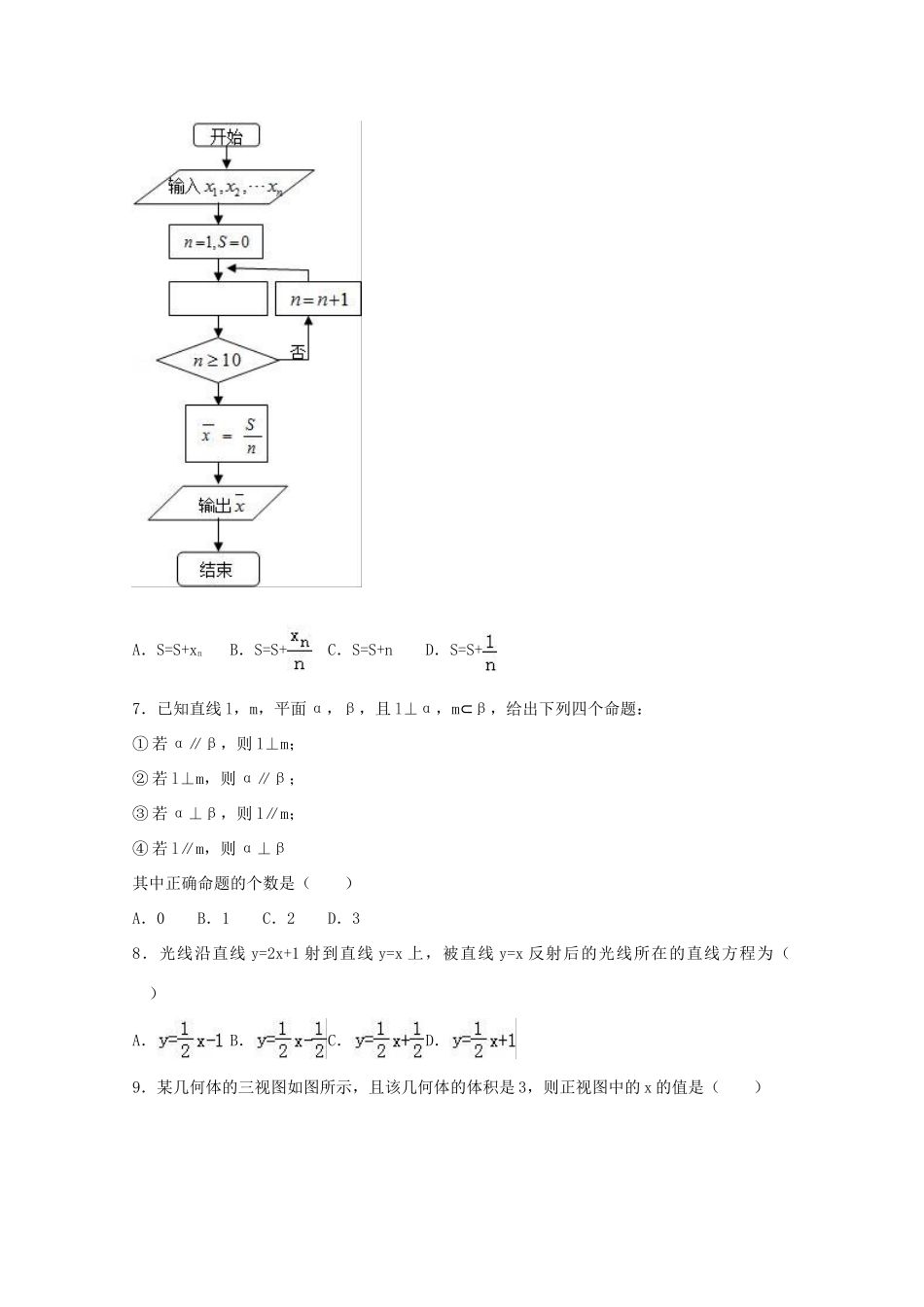 河南省濮阳市高一数学下学期期末试卷 理（含解析）-人教版高一全册数学试题_第2页
