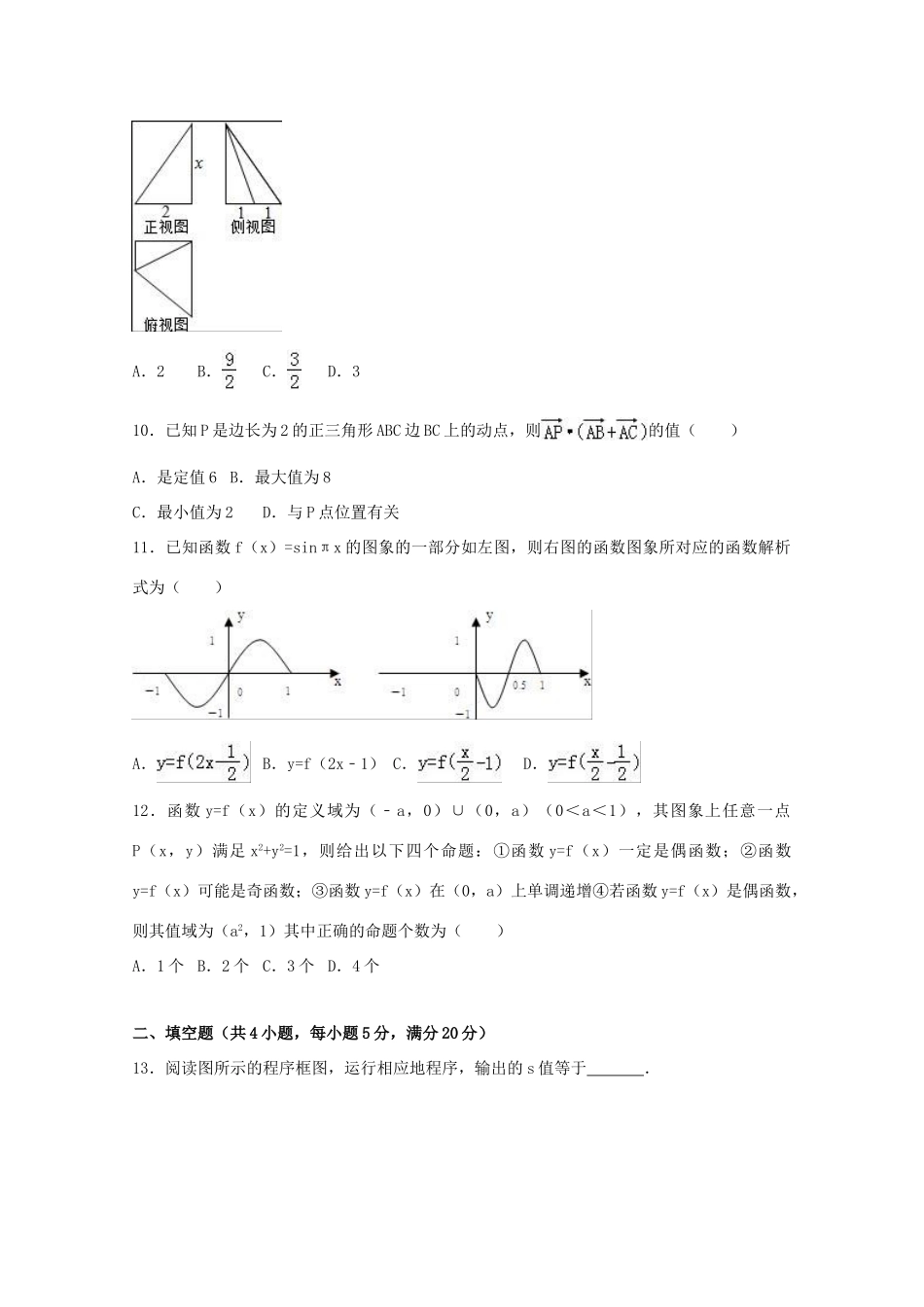 河南省濮阳市高一数学下学期期末试卷 理（含解析）-人教版高一全册数学试题_第3页