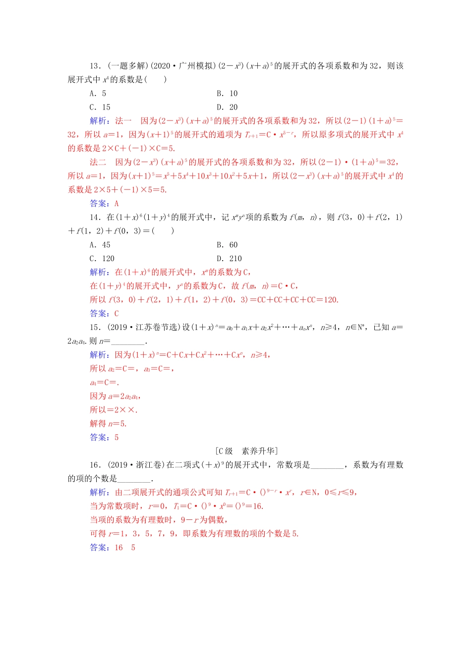 高考数学一轮复习 第十章 计数原理、概率、随机变量及其分布 第3节 二项式定理练习-人教版高三全册数学试题_第3页