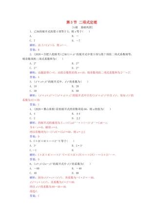 高考数学一轮复习 第十章 计数原理、概率、随机变量及其分布 第3节 二项式定理练习-人教版高三全册数学试题