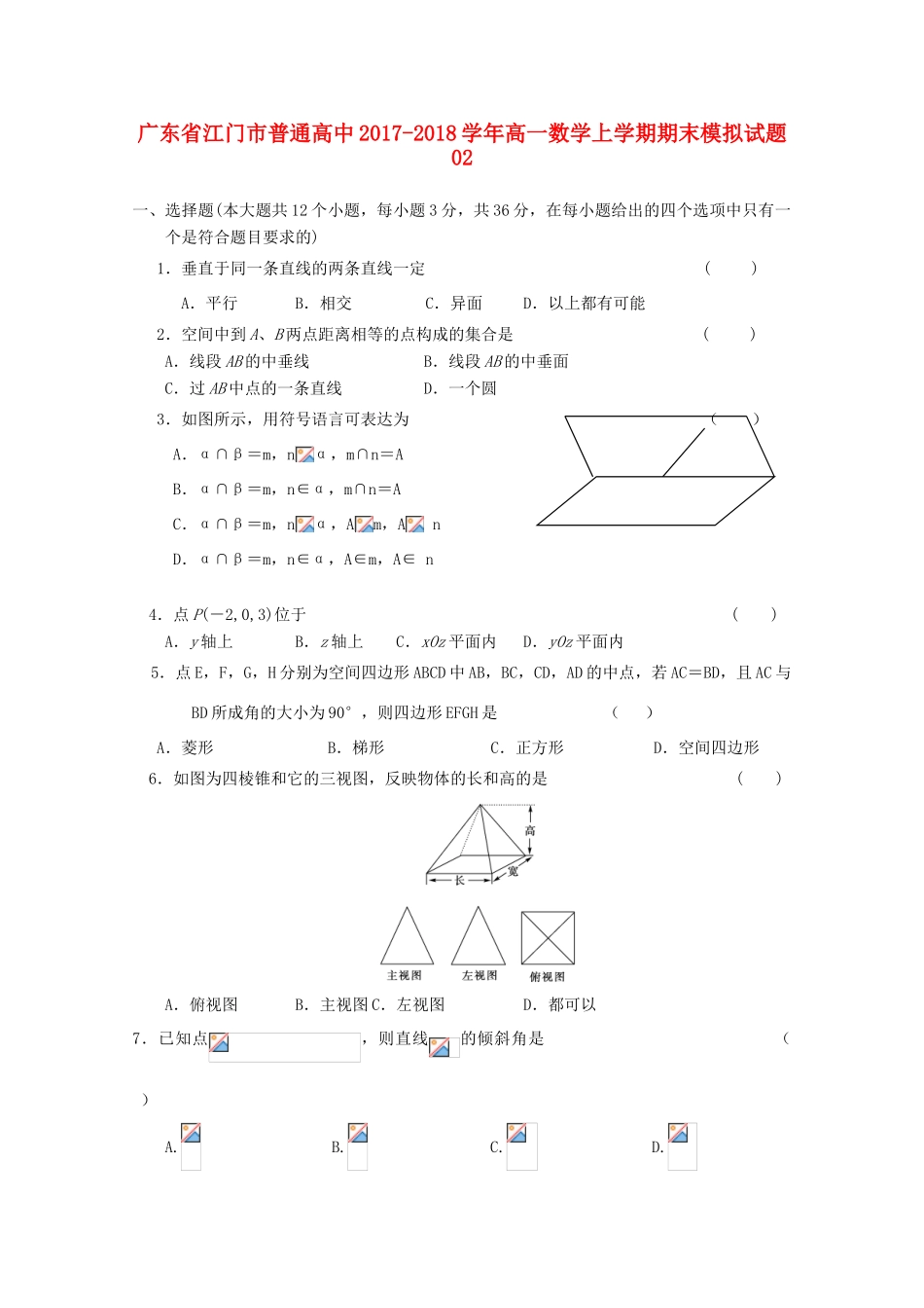 高中高一数学上学期期末模拟试题02-人教版高一全册数学试题_第1页