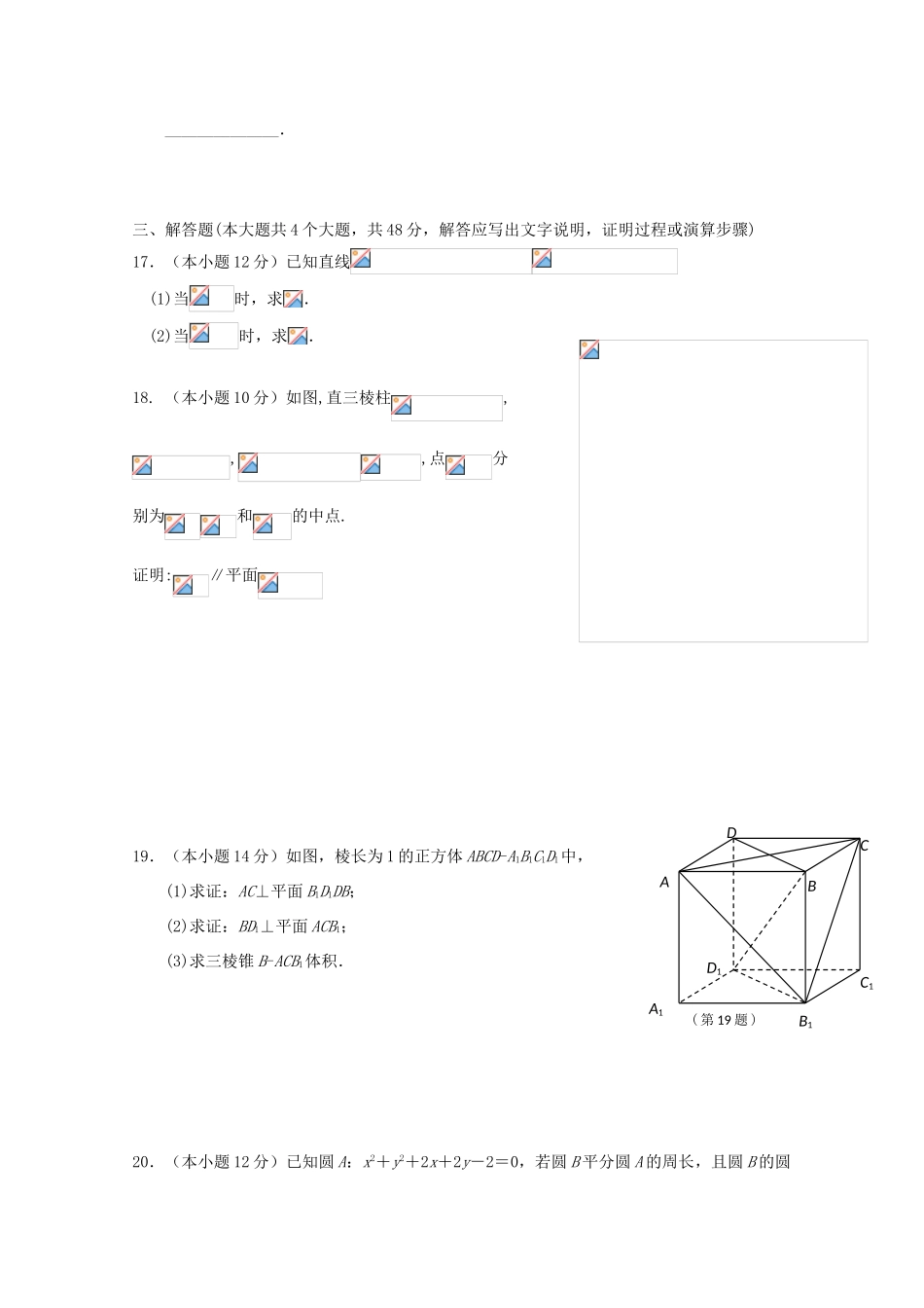 高中高一数学上学期期末模拟试题02-人教版高一全册数学试题_第3页