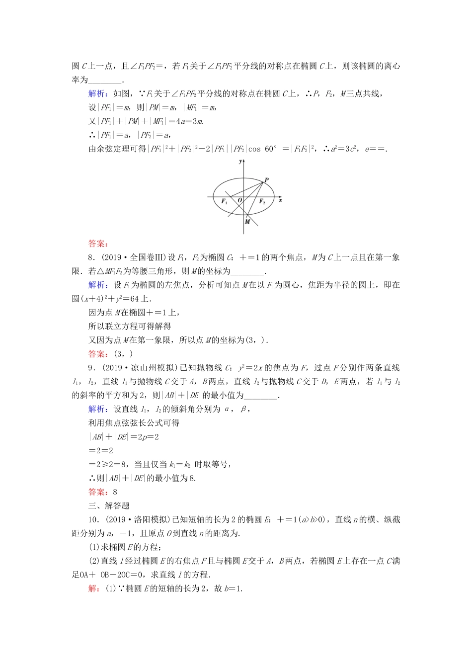 高考数学二轮总复习 课时跟踪检测（十七）圆锥曲线的方程与性质 理-人教版高三全册数学试题_第3页