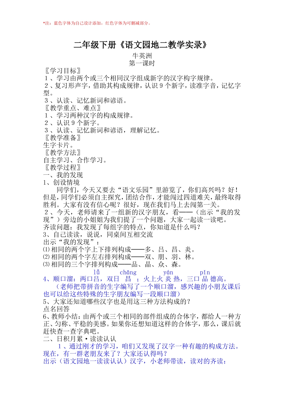 教学设计--二年级下册语文园地二_第1页