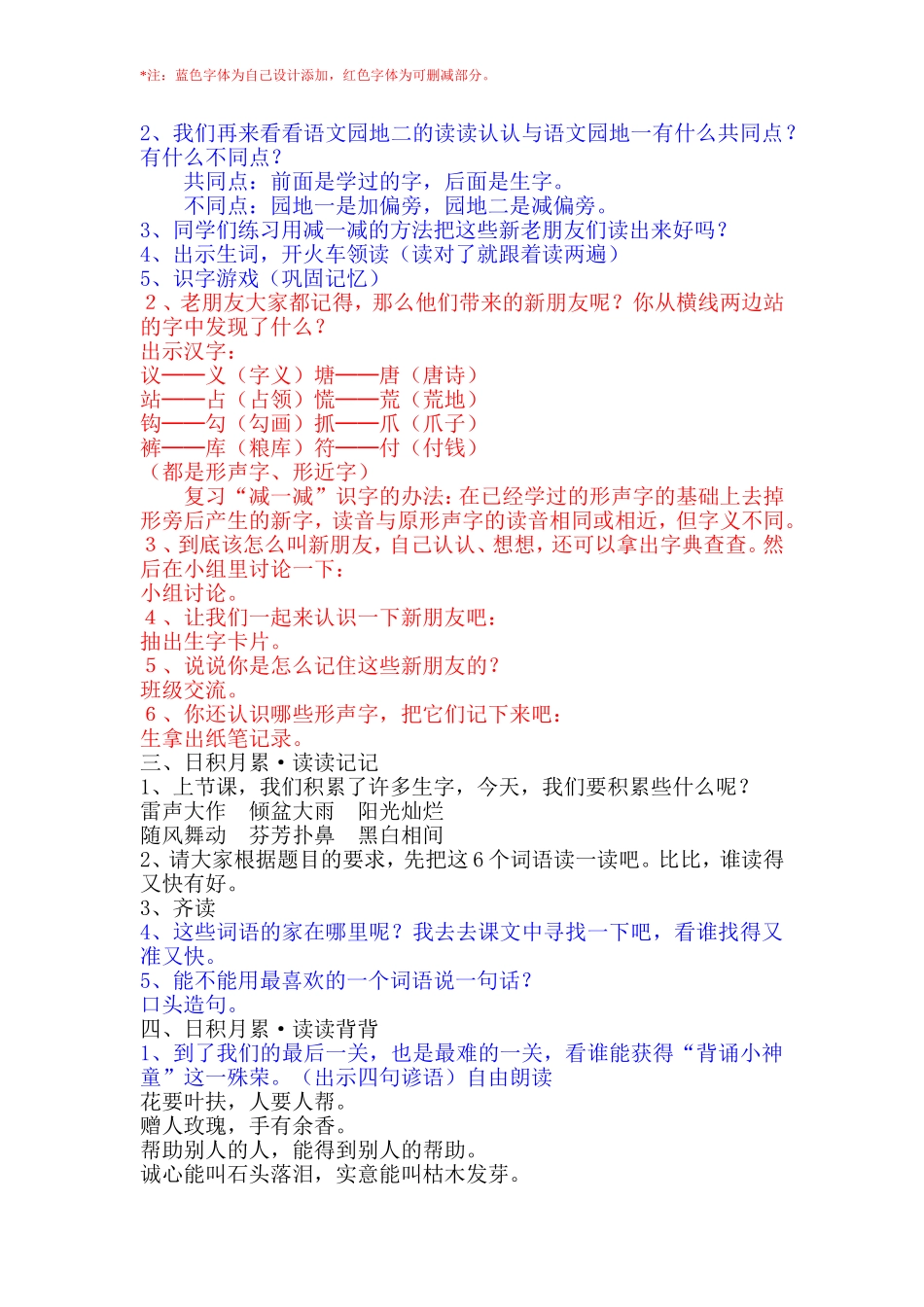 教学设计--二年级下册语文园地二_第2页