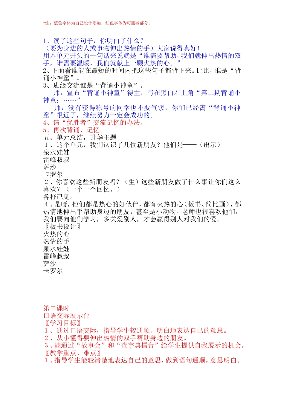 教学设计--二年级下册语文园地二_第3页